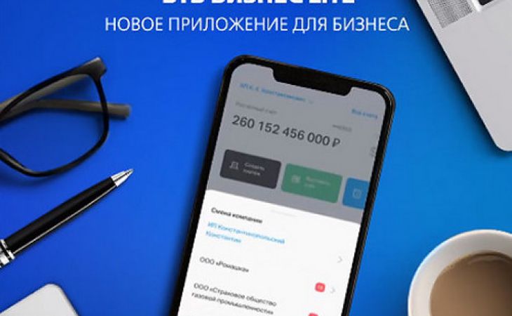ВТБ обновил мобильный банк для предпринимателей