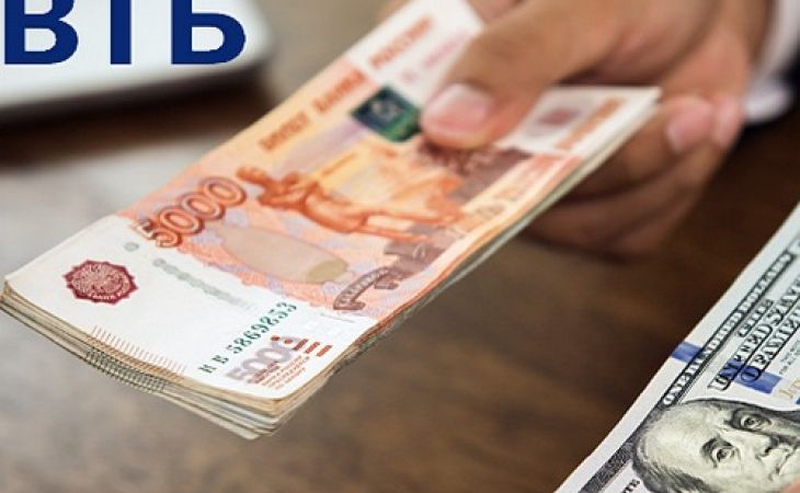 ВТБ Онлайн на треть снижает спред при обмене валюты
