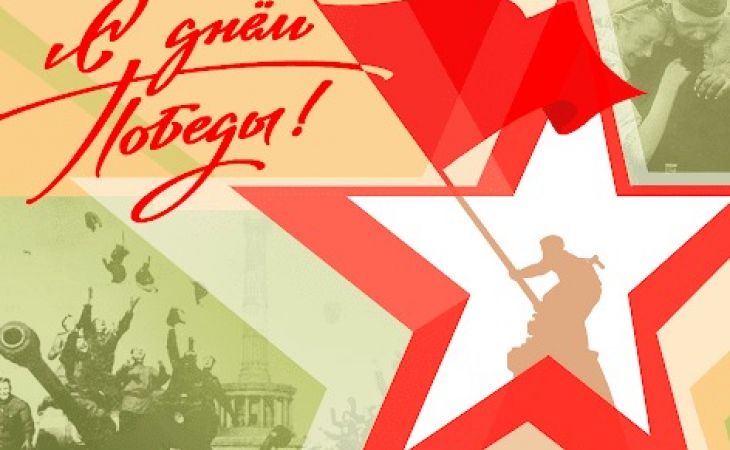 Редакция ИА "Атмосфера" поздравляет своих читателей с Днём Победы!
