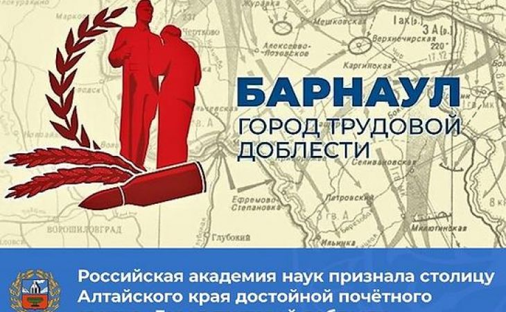 Президент Владимир Путин присвоил Барнаулу почетное звание "Город трудовой доблести"