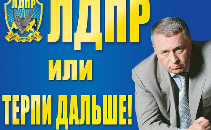 Владимир Жириновский возглавил общекраевой список ЛДПР на предстоящих выборах в АКЗС
