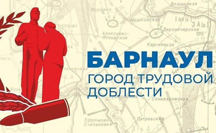 В Барнауле приступили к работам по созданию стелы "Город трудовой доблести"
