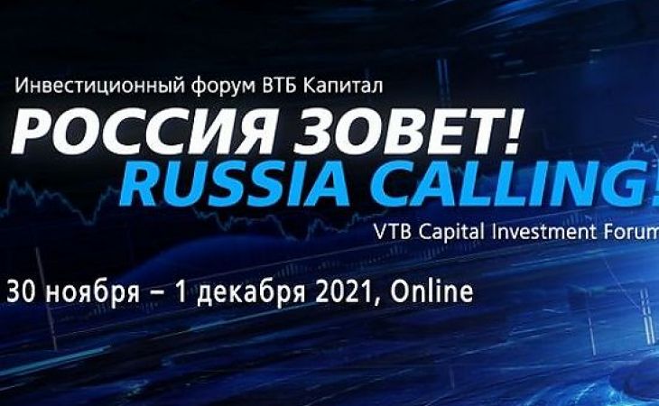 Инвестиционный Форум "РОССИЯ ЗОВЕТ!" пройдет 30 ноября – 1 декабря в онлайн-формате