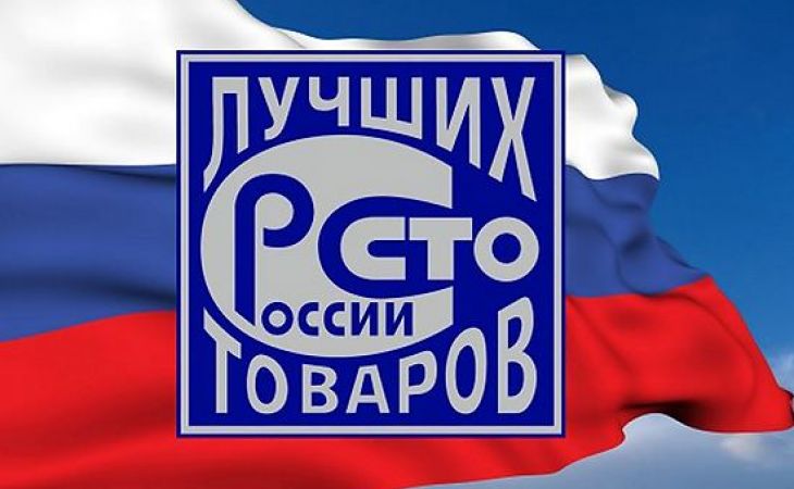 14 производителей из Алтайского края победили во Всероссийском конкурсе "100 лучших товаров России"
