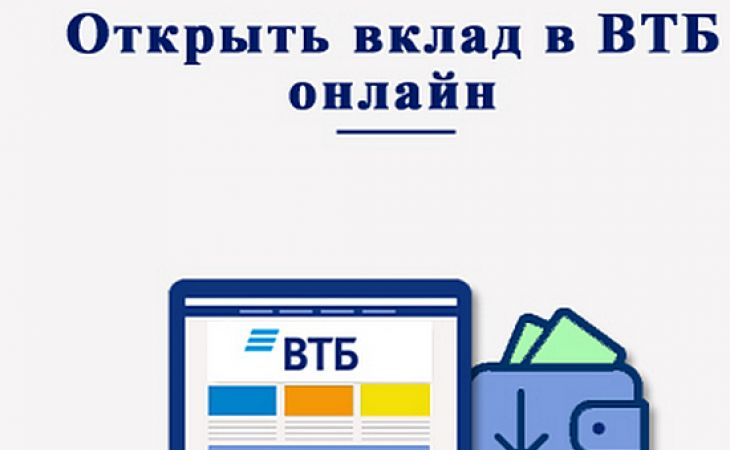 ВТБ: в следующем году три четверти вкладов в России будет открываться дистанционно
