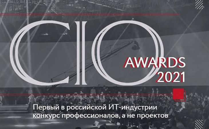 ВТБ победил в двух номинациях ИТ-премии CIO Awards