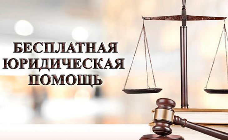 День бесплатной юридической помощи пройдёт в Барнауле