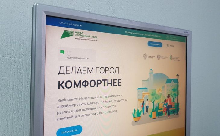 В Алтайском крае стали известны предварительные итоги голосования по благоустройству