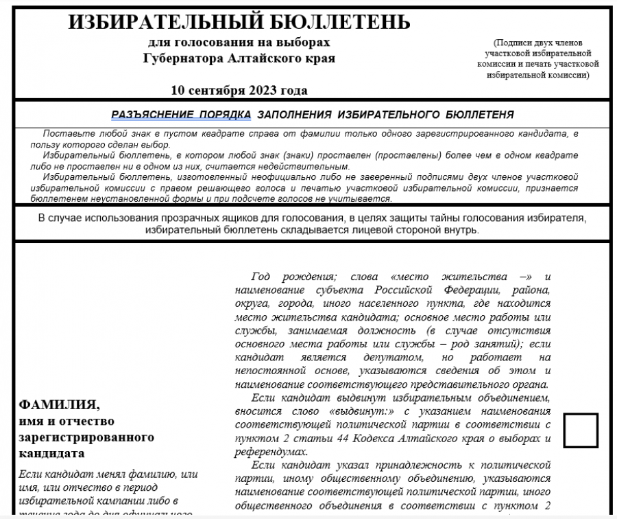 altai-terr.izbirkom.ru