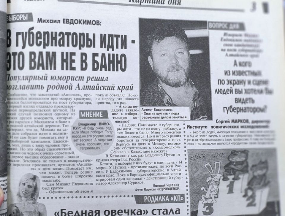 "Комсомольская правда", 10 января 2004 г.