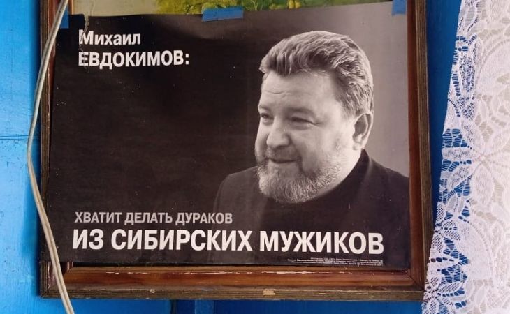 В некоторых алтайских домах до сих пор можно увидеть плакаты Михаила Евдокимова.