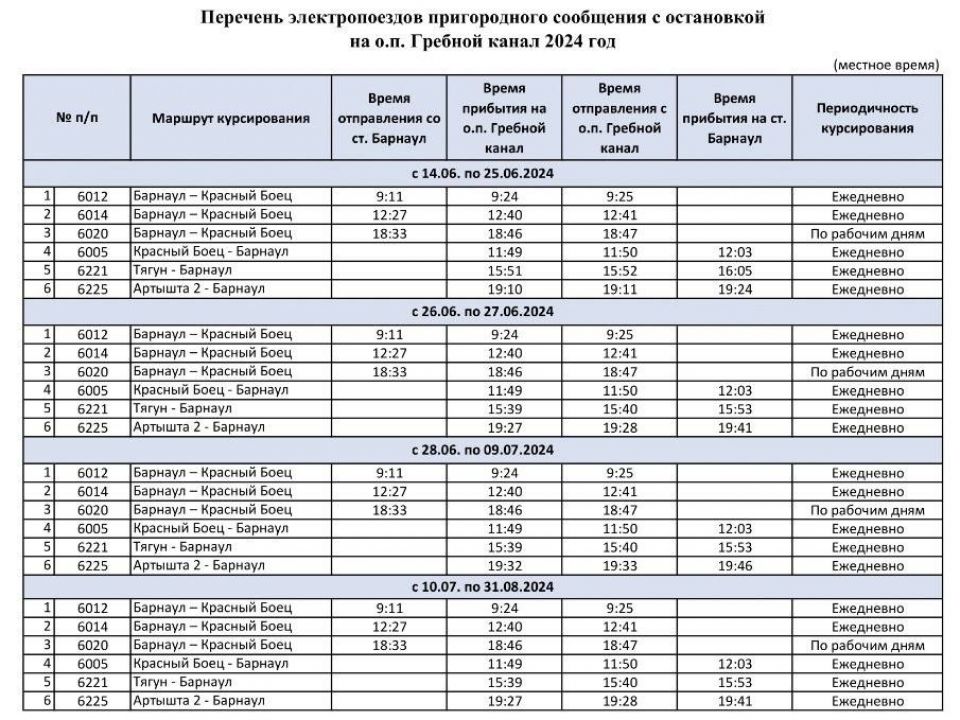 Расписание