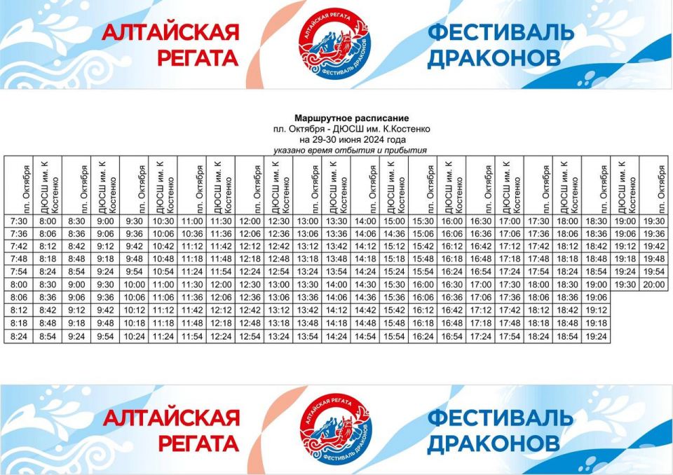 Расписание