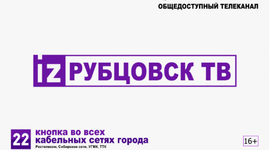 Телерадиокомпания рубцовского депутата выиграла вещание на 22-й кнопке