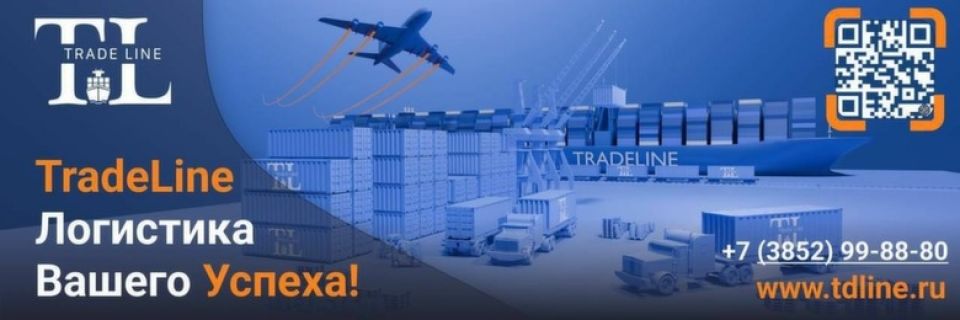 Trade Line