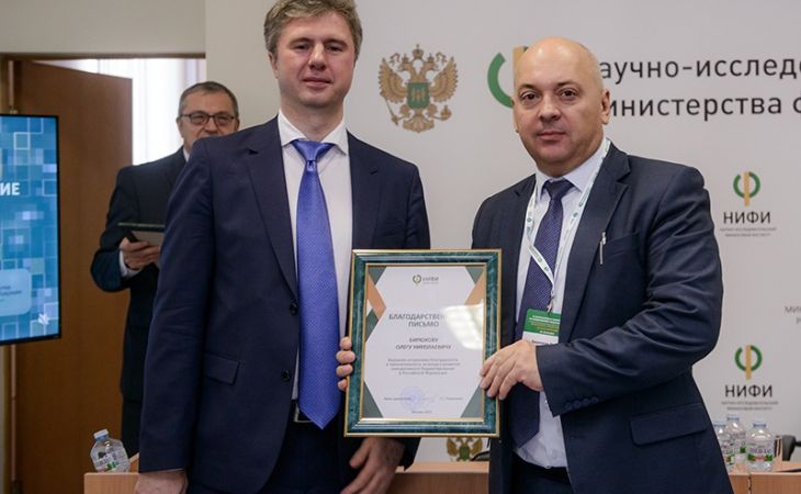 Награждение благодарственными письмами НИФИ Минфина России
