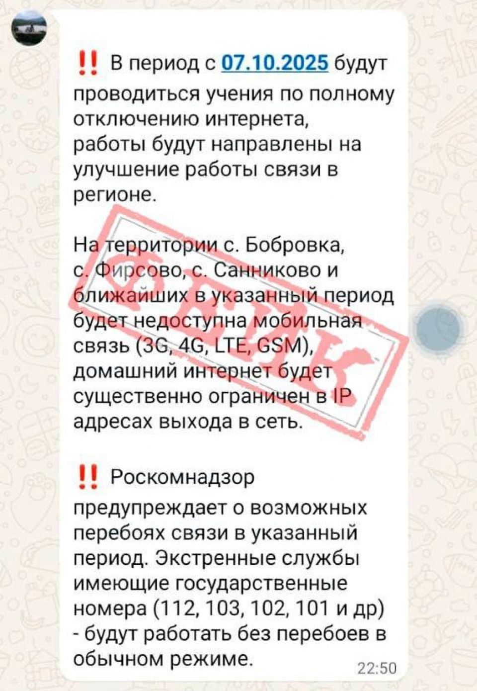 Распространение фейков