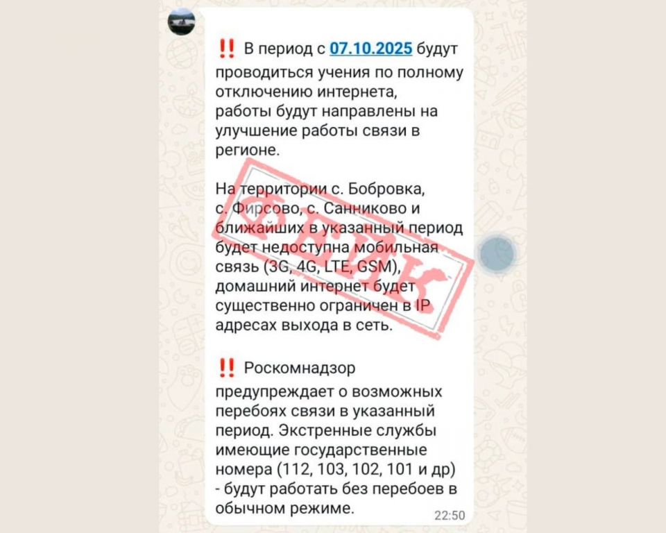 Распространение фейков
