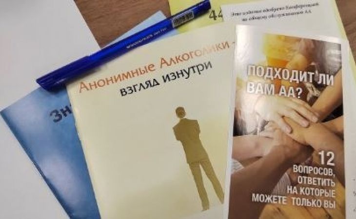 Литература Анонимных Алкоголиков