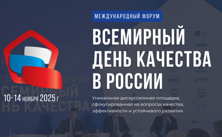 Неделя качества