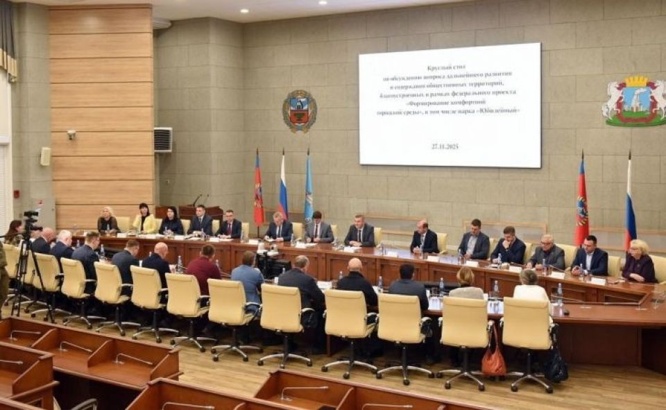 Совещание в Администрации Барнаула по вопросу благоустройства парка "Юбилейный"