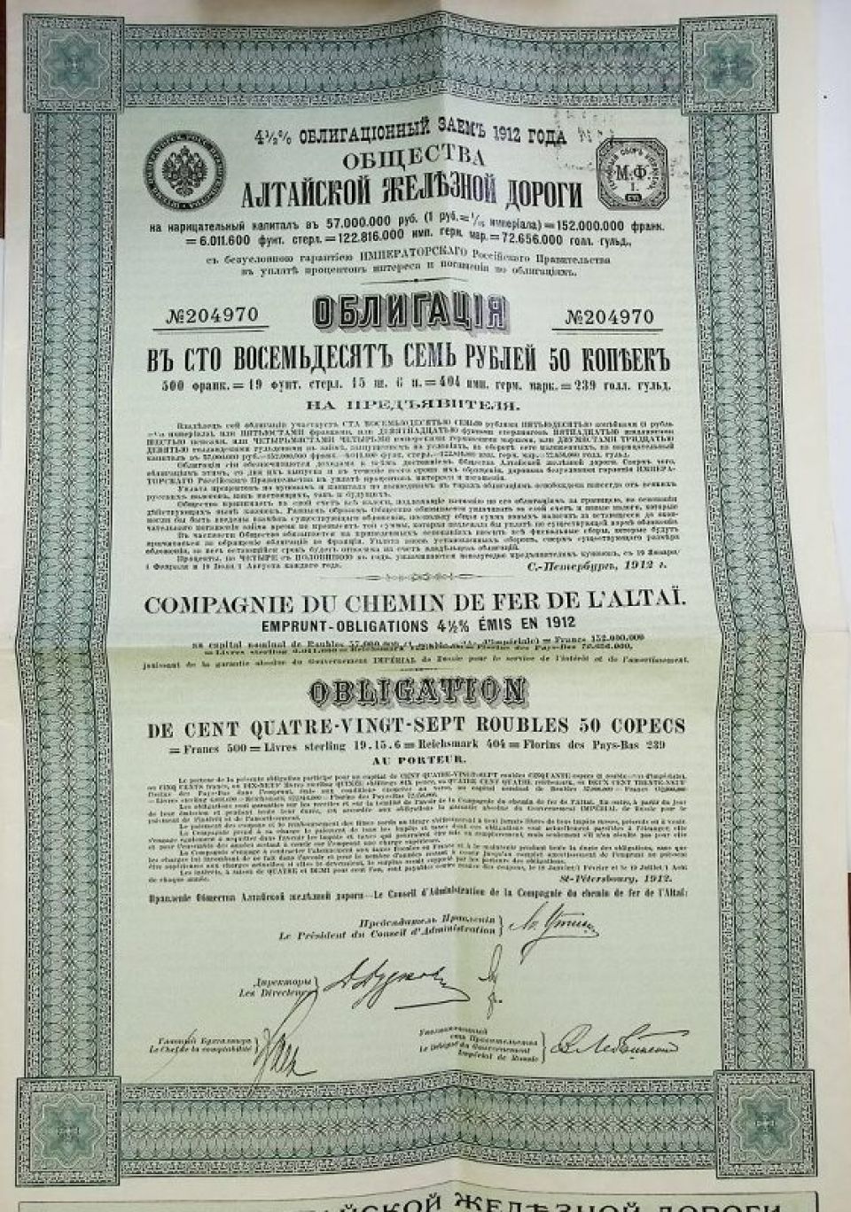Облигация "сто восемьдесят семь рублей 50 копеек". Общество Алтайской железной дороги