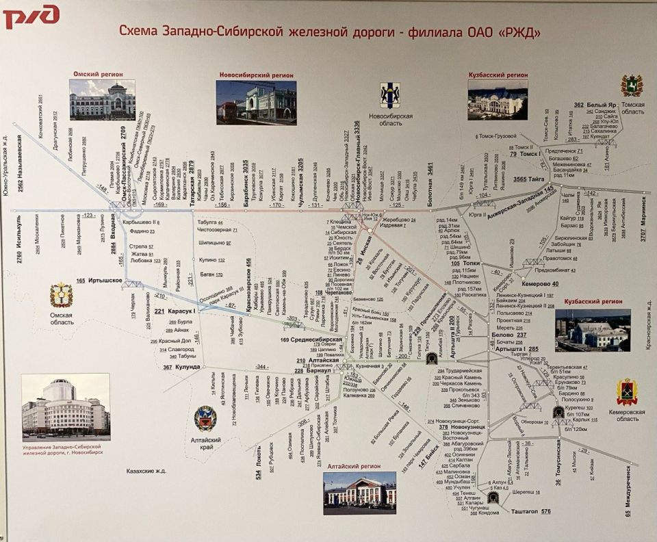 Схема Западно-Сибирской железной дороги
