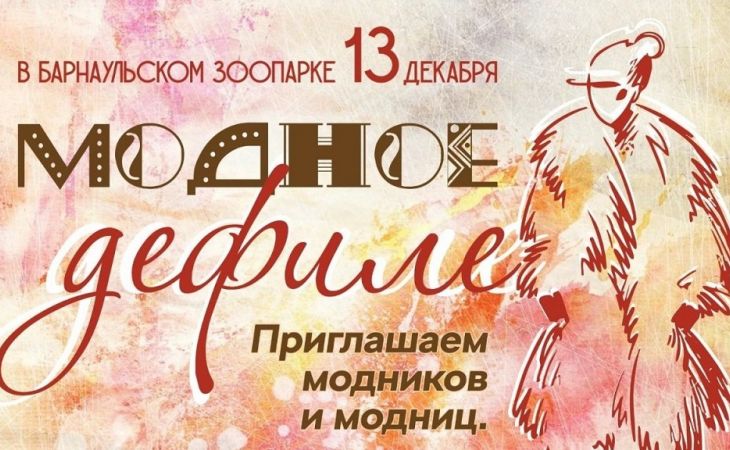 Дефиле "Красота не требует жертв"