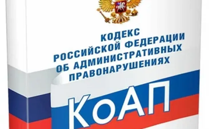 КоАП