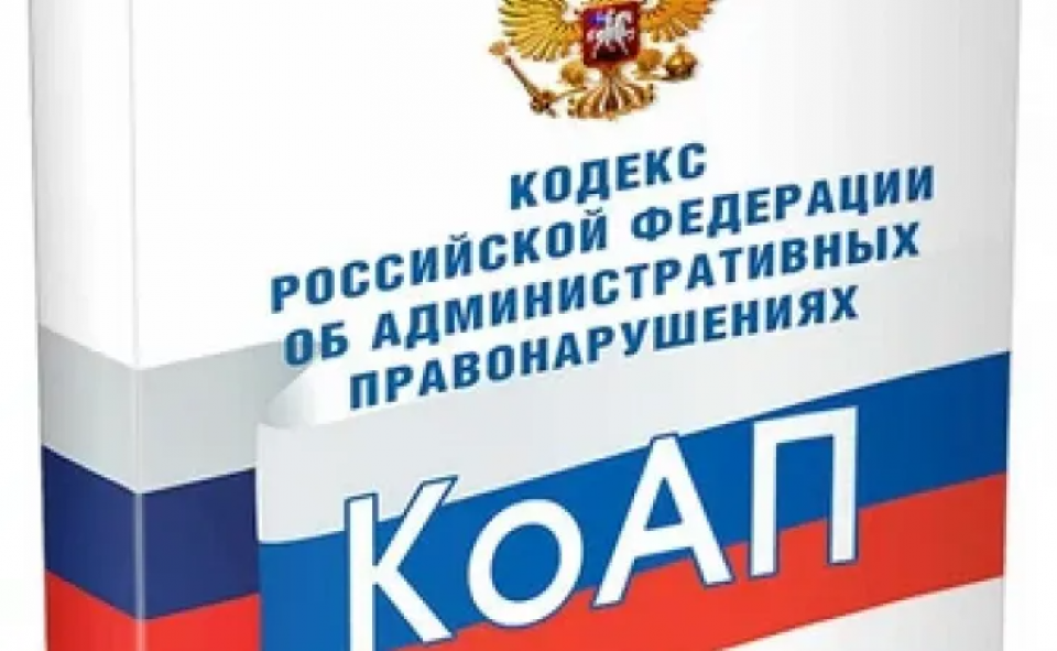 КоАП