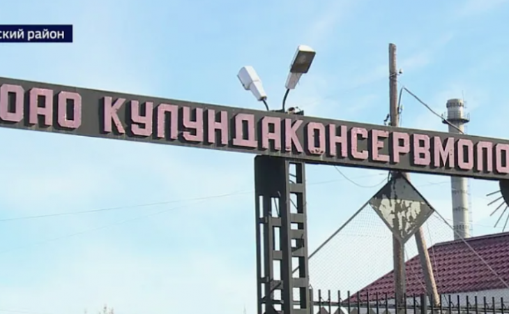 Кулундаконсервмолоко