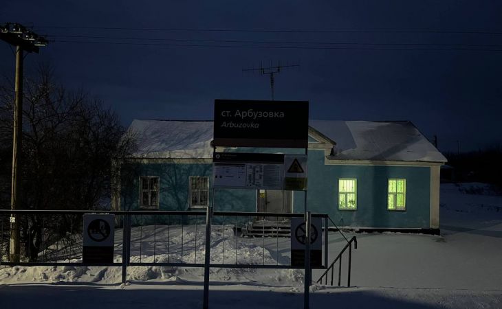 Станция "Арбузовка"