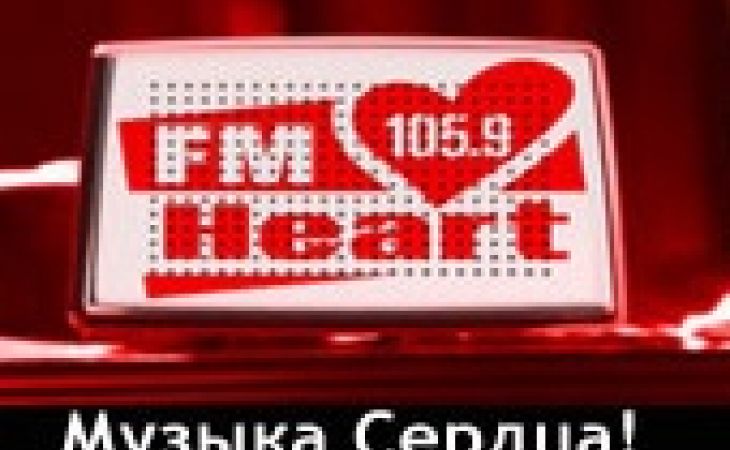 Слушать радио 105.9 фм. Heart fm Барнаул. Радио Heart fm Барнаул слушать.
