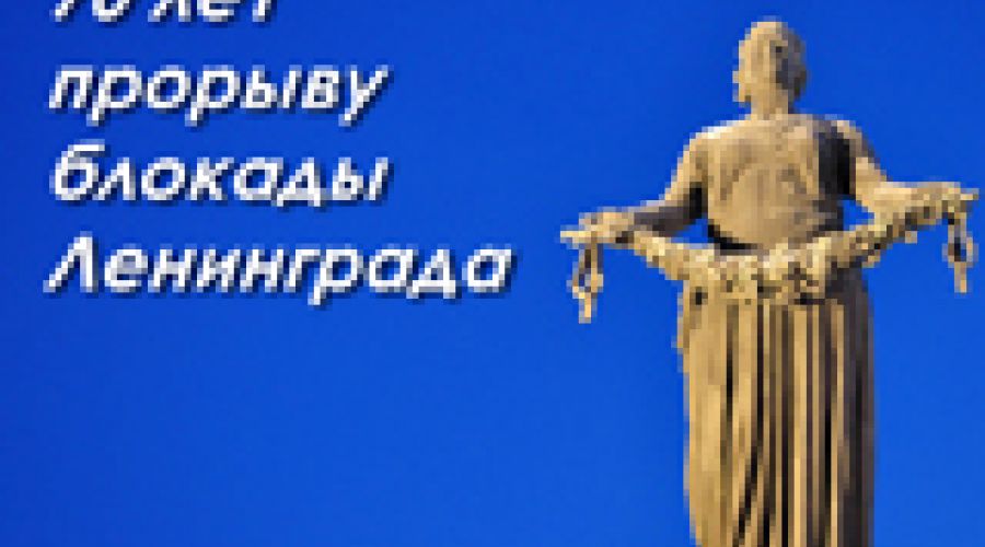 Мероприятия, приуроченные к 70-летию снятия блокады Ленинграда, проходят в Барнауле