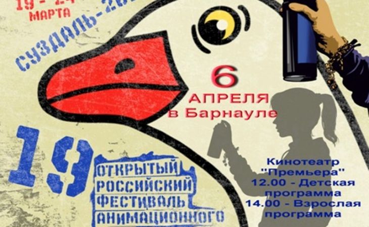 Лучшие мультфильмы Суздальского фестиваля покажут в Барнауле