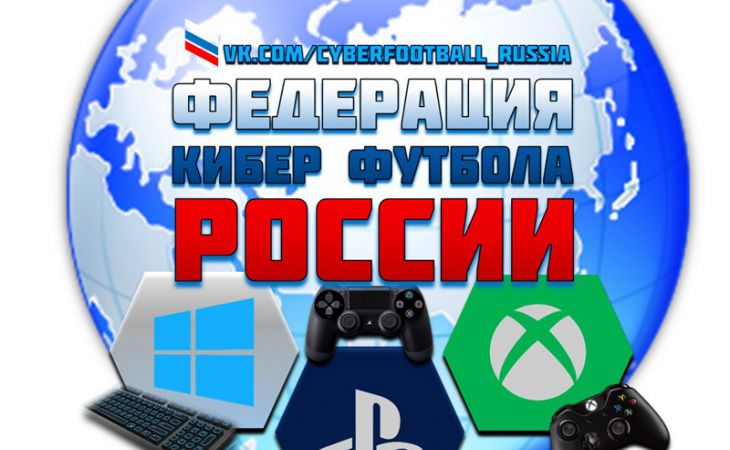 Турнир по киберфутболу пройдет в Барнауле