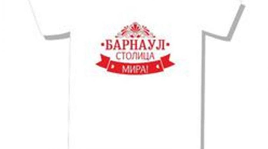 Футболок с надписью "Барнаул – столица мира" на 200 тысяч рублей заказали власти