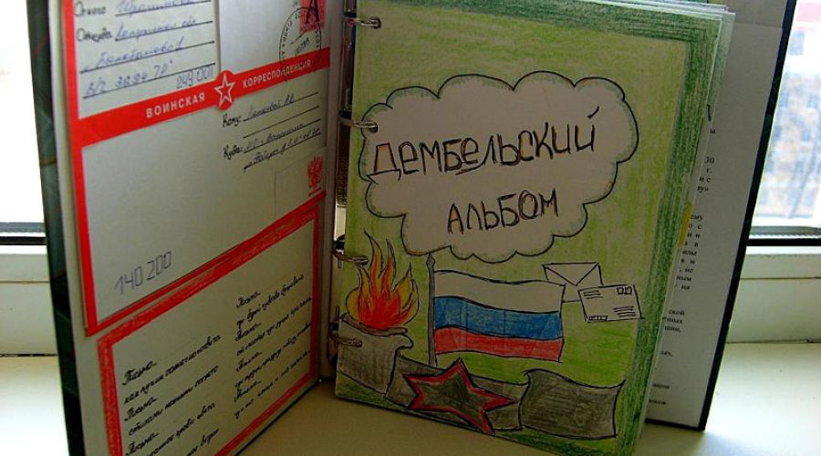 Дню защитника отечества посвящается: проект "Дембельский альбом" на asfera.info