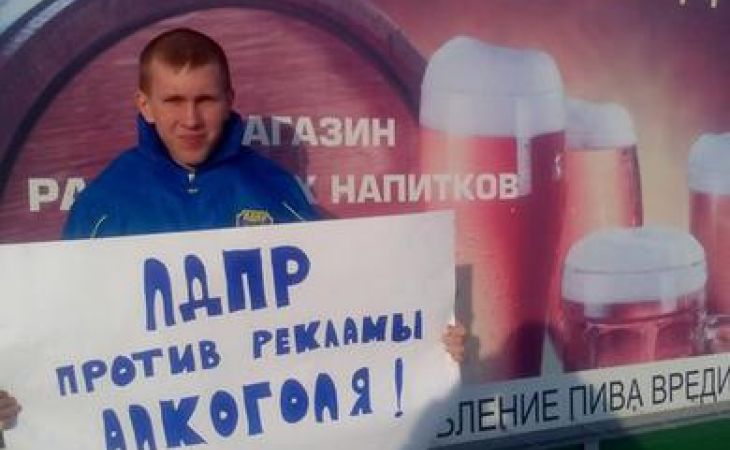 Алтайские "жириновцы" выступили против рекламы алкоголя