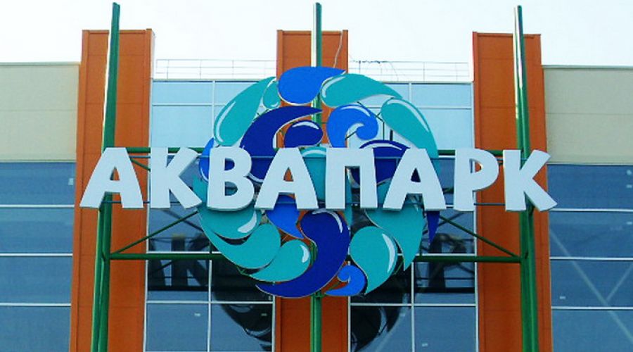 Следователи не уверены, что аттракционы в аквапарке Барнаула безопасны