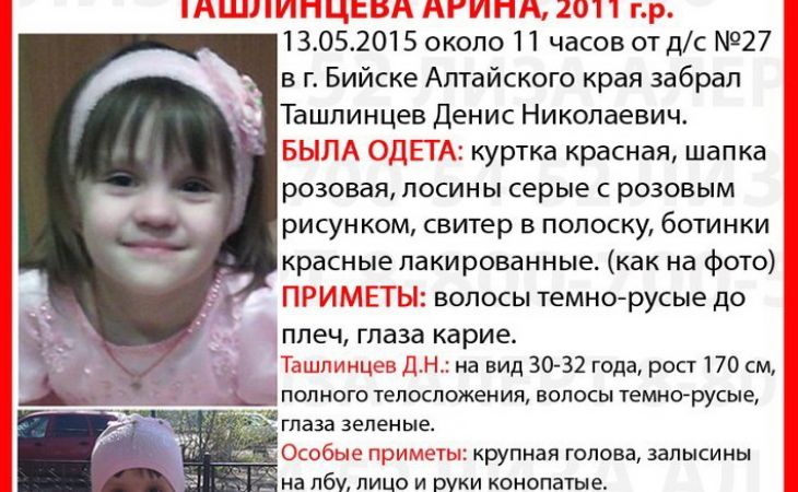Следователи выяснят, почему четырехлетняя девочка пропала с отцом в Бийске