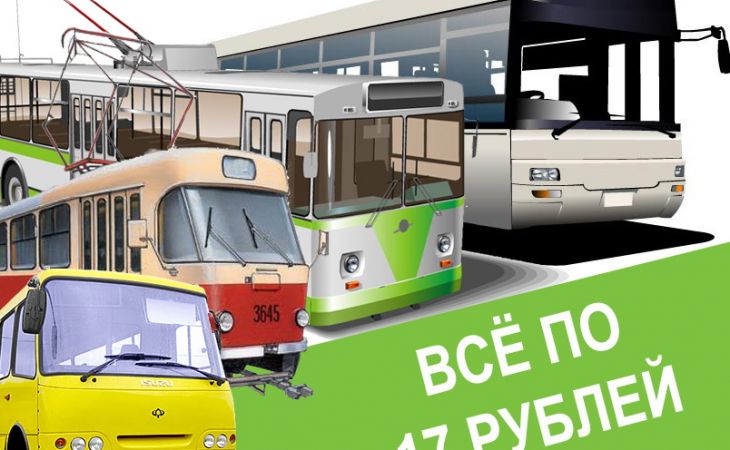 Fix Price – весь общественный транспорт в Барнауле будет стоить 17 рублей уже с 1 июля