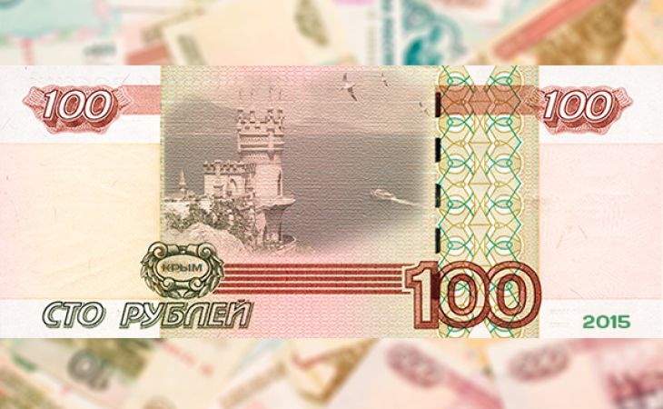 Купюру номиналом 100 рублей в честь воссоединения с Крымом выпустят в России