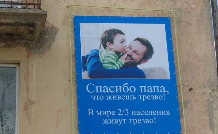 Жители Барнаула решили бороться с никотиновой и алкогольной зависимостью с помощью плакатов