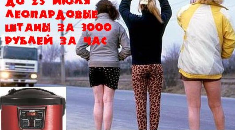 Депутаты ГД объявили войну скрытой рекламе проституции в СМИ