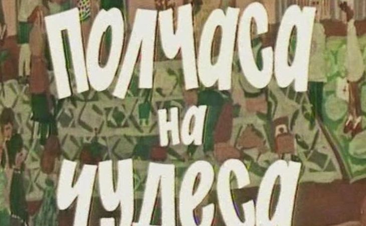 Полчаса н. Полчаса н. Четверть часа это сколько. Полчаса картинка. Четверть часа на часах.