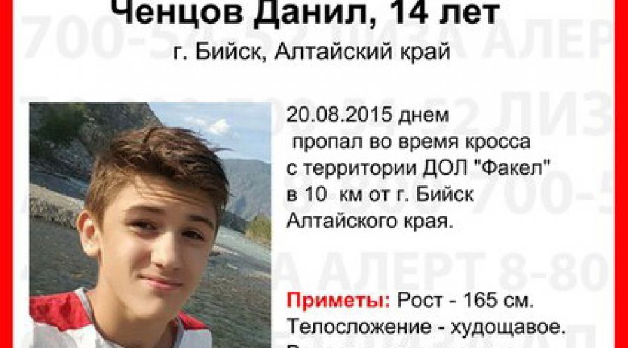 Отдых подростка в лагере на Алтае закончился таинственным исчезновением