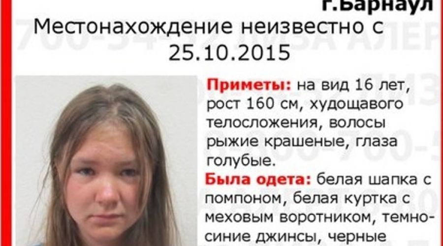 В Барнауле пропала девушка-подросток