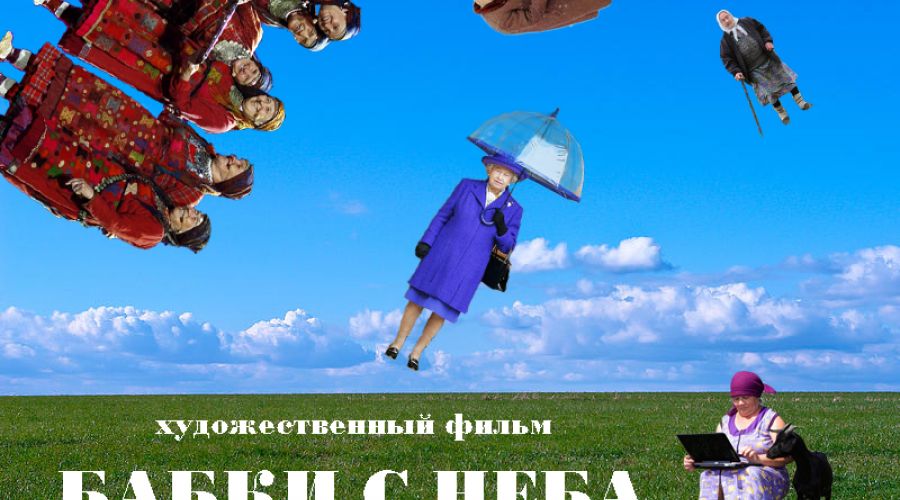 Житель Барнаула хочет показать в кино, как с неба падают "бабки"