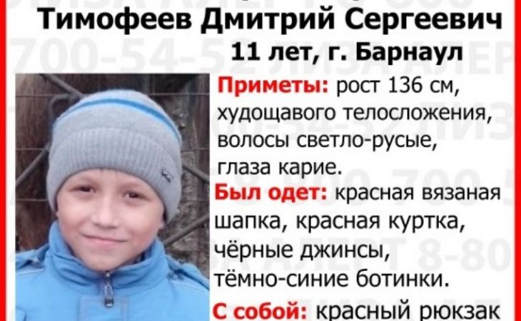 11-летний ребенок, которого разыскивали с 17 октября, найден в Барнауле
